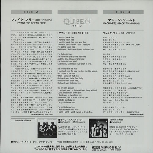QUEEN クィーン　I WANT TO BREAK FREE 7インチ Queen I Want To Break Free Japanese 7